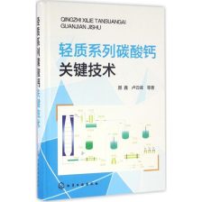 化工材料 白色橋梁——碳酸鈣在燃料油精制中的創(chuàng)新應(yīng)用